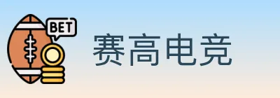 赛高电竞 logo